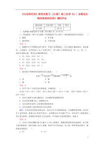 高考化学总复习(JS版)《含硫化合物的性质和应用》课时作业