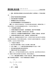 高考化学新一轮总复习课时作业43第十三章第四讲