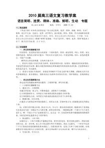 高三语文复习教学案语言简明连贯得体专题(教师版)