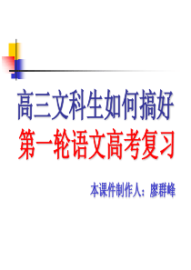 高三语文复习方法