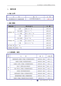 望京商业楼施工组织(报二部)