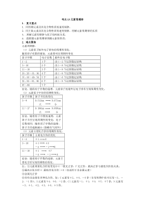 高考化学考点13元素周期律