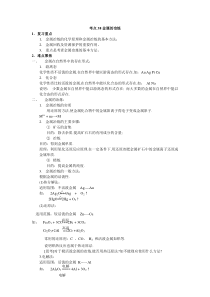 高考化学考点38金属的冶炼