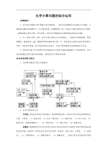 高考化学计算专题