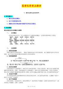 高考化学考点精讲1.氧化还原反应及其配平