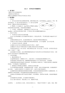 高考化学考点精讲考点3化学反应中的能量变化