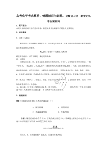 高考化学考点解析例题精讲与训练硅酸盐工业新型无机非金属材料