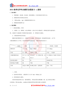 高考化学考点解析全程复习(人教版)_胶体