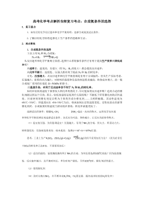 高考化学考点解析全程复习考点合成氨条件的选择