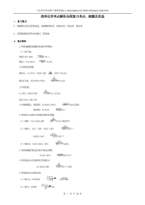 高考化学考点解析全程复习考点硫酸及其盐