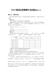 高考化学解题方法归纳(难点)