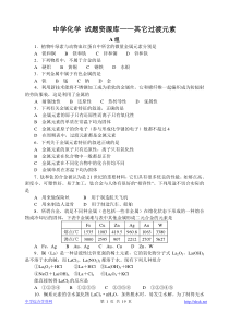 高考化学试题精炼01(53)