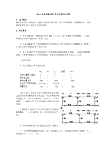 高考化学考点9化学方程式的计算