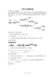 高考化实验工业流程专题