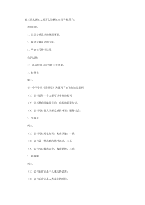 高三语文议论文展开之分解论点教学案(