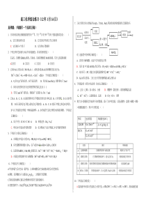 高三质检前模拟考试化学试题