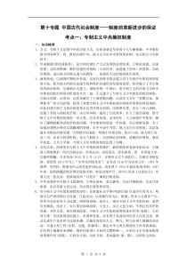 高考历史二轮复习第十专题中国古代社会制度制度的革新进步的保证