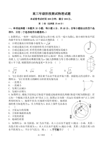 高三质量检测试题