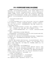 高考历史复习训练之东北亚地区