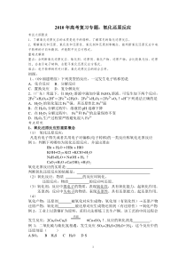 高三高考化学试题练习2010氧化还原反应