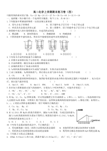 高2化学试题