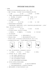 高考历史热点地方史专题测试四川