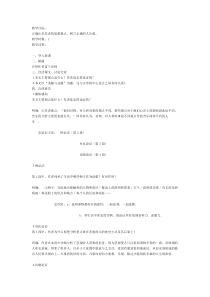 高中《短文两篇》学案