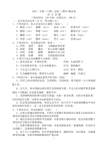 高中一年级下期语文必修三考试(期中)试题及答案