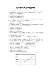 高考历史难题