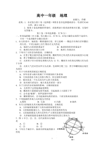 高中一年级地理