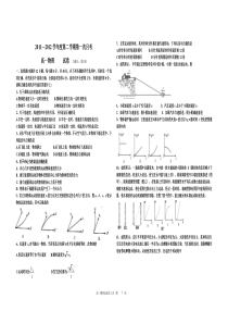 高中一年级物理月考