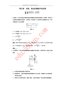 高中一轮物理练习第五章实验验证机械能守恒定律