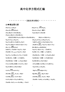 高中三年化学方程式归纳