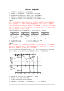 高考名师预测生物试题知识点02细胞代谢