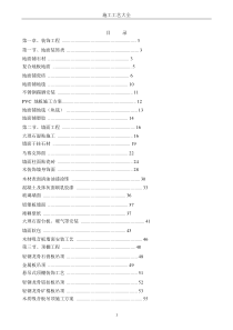 木质吸音板吊顶施工方案