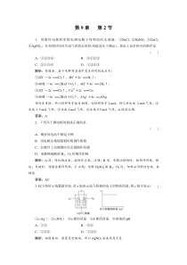 高中习题化学9-2