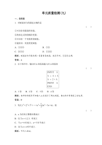 高中习题数学检测9