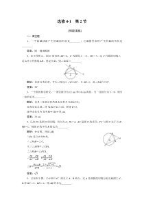 高中习题数学选修4-1-2