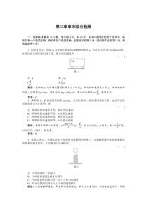 高中习题物理3章末综合检测