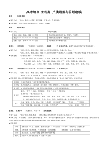 高考地理 主观题 八类题型与答题建模