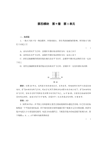 高中习题物理9-1