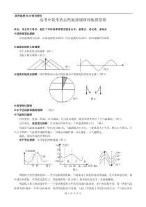 高考地理90分系列资料之5高考试题中常见的地理规律和原理