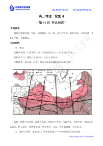 高考地理一轮复习第44讲西北地区