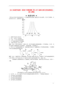 高考地理一轮复习第5讲大气的组成和垂直分层大气的热力状况与气温考题演练