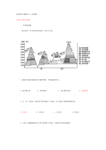 高考地理专项练习—剖面图