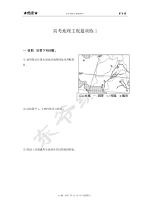 高考地理主观题训练1