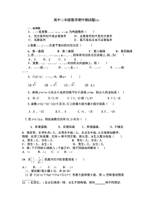 高中二年级数学期中测试题