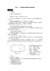 高考地理人类面临的环境问题训练