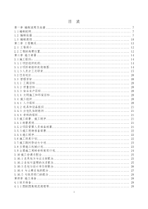 未来城施工组织设计水电的