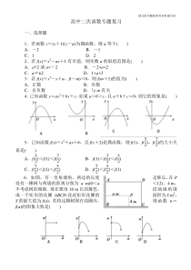 高中二次函数复习练习题